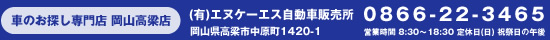 電話: 0866-22-3465