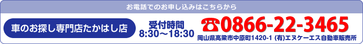 電話: 0866-22-3465