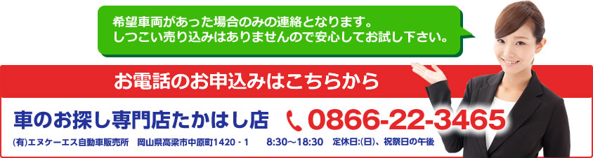 お電話でのお申し込みはこちらから: 0866-22-3465