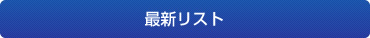 ＵＳ系